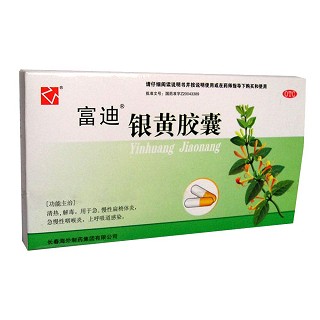 銀黃膠囊(富迪)