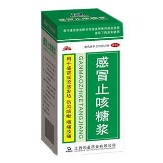 感冒止咳糖漿(和盈)