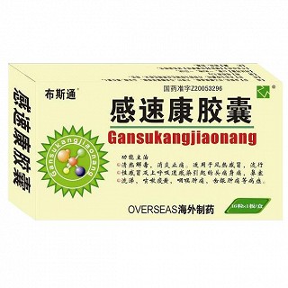 感速康膠囊(布斯通) 感速康膠囊(布斯通)