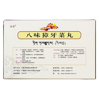 八味獐牙菜丸(洲洋) 八味獐牙菜丸(洲洋)