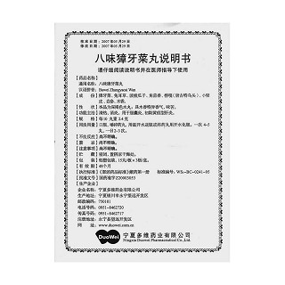 八味獐牙菜丸(0.24g*15s*3板) 八味獐牙菜丸(0.24g*15s*3板)