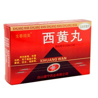 西黃丸(生春縮美)