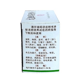 龍膽瀉肝片(昆明中藥) 龍膽瀉肝片(昆明中藥)