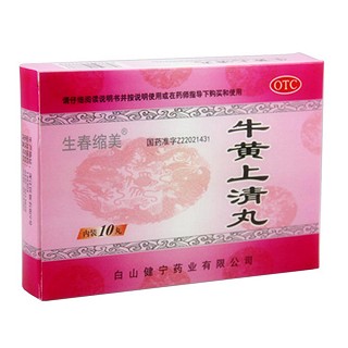 牛黃上清丸 牛黃上清丸