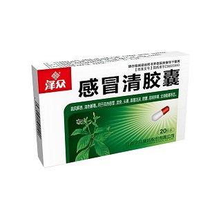 感冒清膠囊(澤眾)