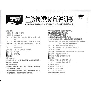 生脈飲（黨參方）(10ml*12支)