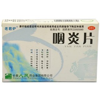 咽炎片 咽炎片