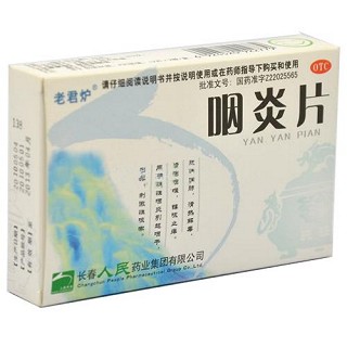 咽炎片(老君爐) 咽炎片(老君爐)