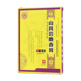 山莨菪麝香膏(寶鑒堂)