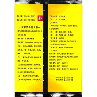 山莨菪麝香膏功效作用廠家