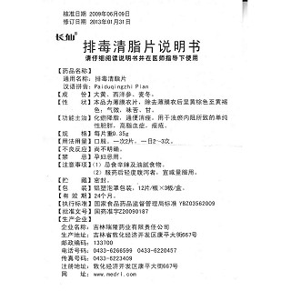 排毒清脂片功效作用廠家 排毒清脂片功效作用廠家