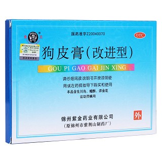 狗皮膏(改進型)(紫金)