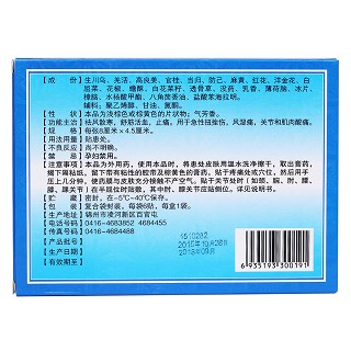 狗皮膏(改進(jìn)型)(紫金) 狗皮膏(改進(jìn)型)(紫金)