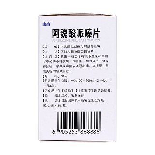 阿魏酸哌嗪片(康普) 阿魏酸哌嗪片(康普)