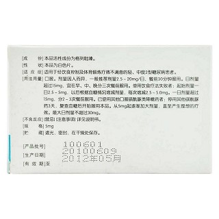 格列吡嗪片(康普) 格列吡嗪片(康普)