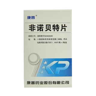 非諾貝特片(康普) 非諾貝特片(康普)