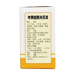 牛黃蛇膽川貝液(10ml*9支) 牛黃蛇膽川貝液(10ml*9支)