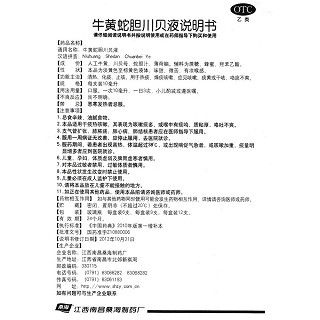 牛黃蛇膽川貝液功效作用廠家 牛黃蛇膽川貝液功效作用廠家