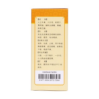 牛黃蛇膽川貝液(桑海) 牛黃蛇膽川貝液(桑海)