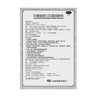 牛黃蛇膽川貝液功效作用廠家 牛黃蛇膽川貝液功效作用廠家