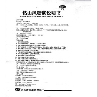 鉆山風(fēng)糖漿功效作用廠家