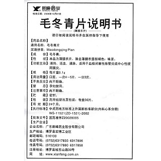 毛冬青片功效作用廠家 毛冬青片功效作用廠家