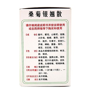 桑菊銀翹散(10g*10袋)