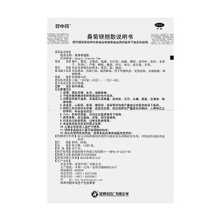 桑菊銀翹散(10g*12袋) 桑菊銀翹散(10g*12袋)