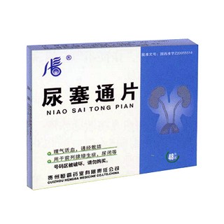 尿塞通片(恒霸) 尿塞通片(恒霸)