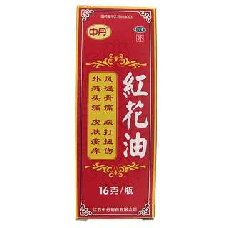 紅花油(中丹)