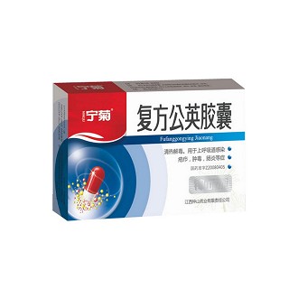 復(fù)方公英膠囊(寧菊) 復(fù)方公英膠囊(寧菊)