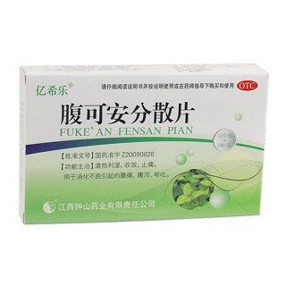 腹可安分散片(億希樂(lè))