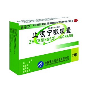 止咳寧嗽膠囊(銀諾克)