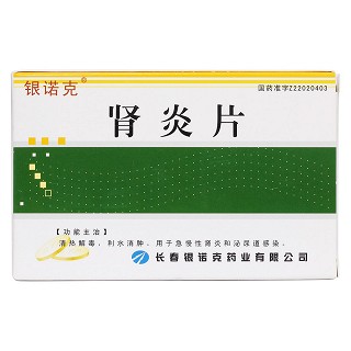 腎炎片價(jià)格 腎炎片價(jià)格