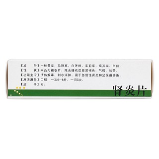腎炎片(48片) 腎炎片(48片)