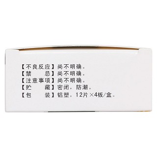 腎炎片功效作用廠家 腎炎片功效作用廠家