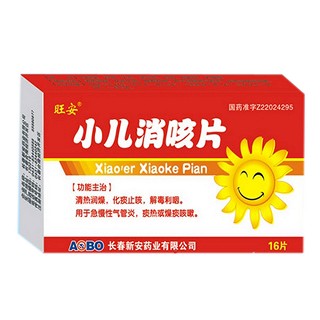 小兒消咳片(旺安) 小兒消咳片(旺安)