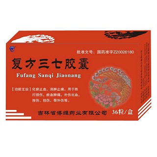 復(fù)方三七膠囊(博維)