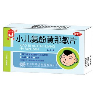 小兒氨酚黃那敏片
