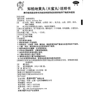 知柏地黃丸功效作用廠家 知柏地黃丸功效作用廠家