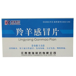 羚羊感冒片(瑞德制藥) 羚羊感冒片(瑞德制藥)