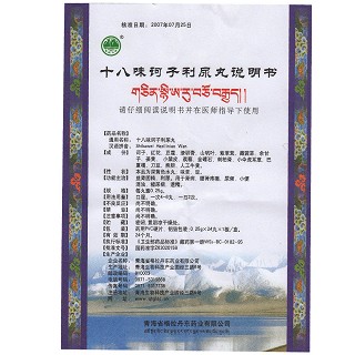 十八味訶子利尿丸(0.25g*24丸/盒) 十八味訶子利尿丸(0.25g*24丸/盒)