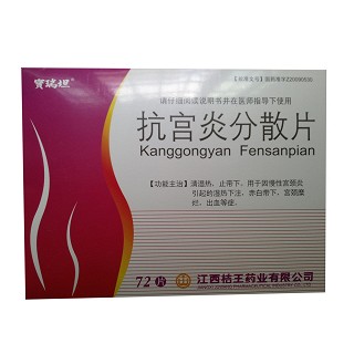 抗宮炎分散片(寶瑞坦) 抗宮炎分散片(寶瑞坦)
