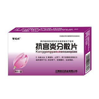 抗宮炎分散片(寶瑞坦) 抗宮炎分散片(寶瑞坦)