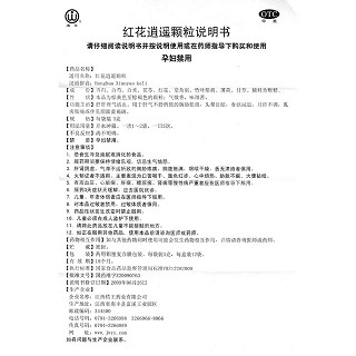紅花逍遙顆粒功效作用廠家
