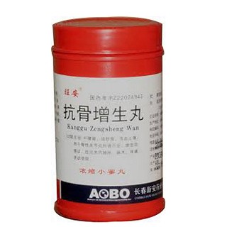 抗骨增生丸(延安) 抗骨增生丸(延安)