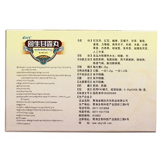回生甘露丸(格拉丹東) 回生甘露丸(格拉丹東)