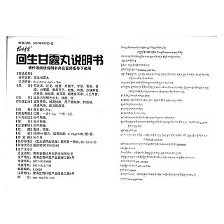 回生甘露丸(0.25g*24丸/盒) 回生甘露丸(0.25g*24丸/盒)