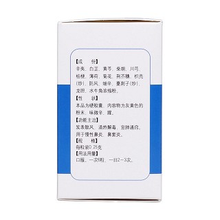 辛芳鼻炎膠囊(桑海) 辛芳鼻炎膠囊(桑海)