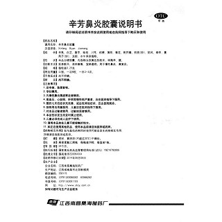 辛芳鼻炎膠囊功效作用廠家 辛芳鼻炎膠囊功效作用廠家